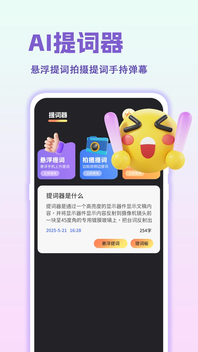 提词VLOG软件安卓下载图片1