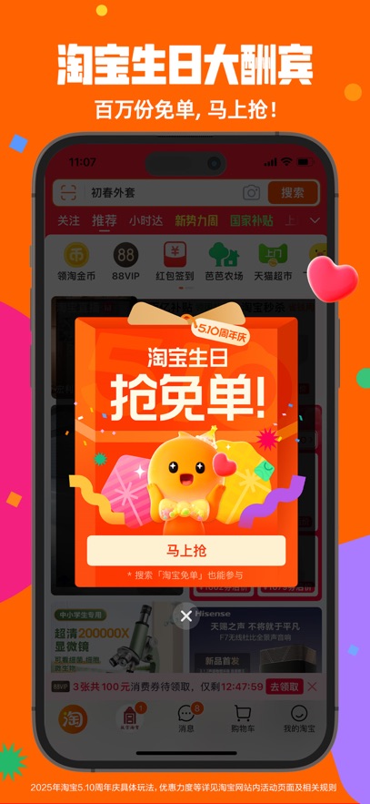淘宝外卖app官方版下载安装图片7