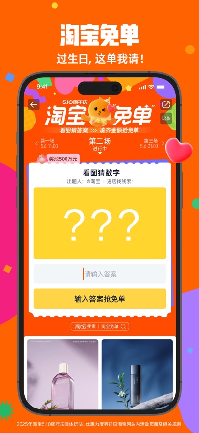 淘宝闪购app官方正版下载?1: