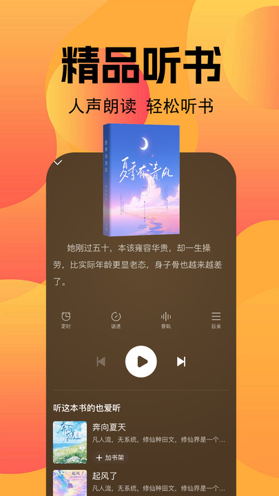 小说免费听安卓版app官方下载?1: