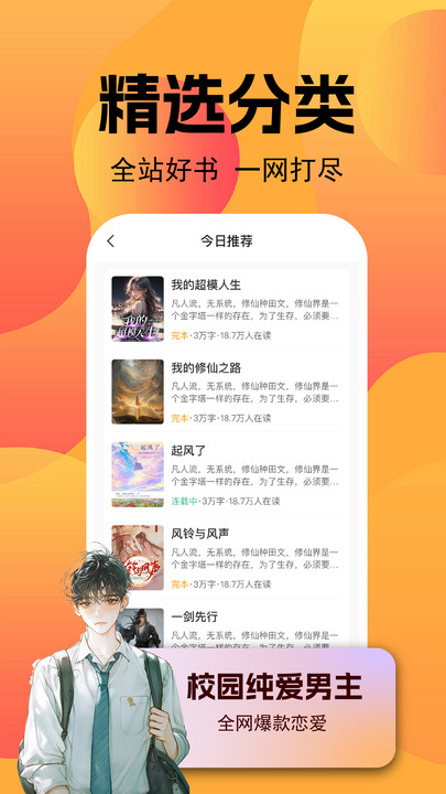 小说免费听安卓版app官方下载?2: