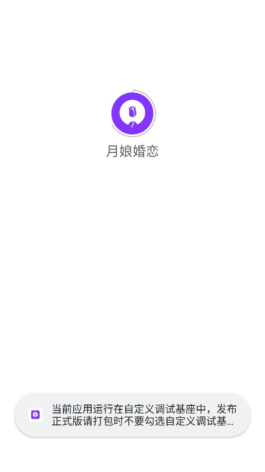 月娘婚恋免费版app下载?1: