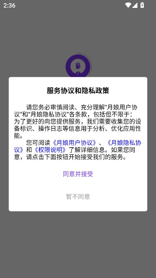 月娘婚恋免费版app下载?2: