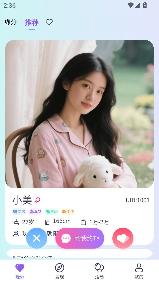 月娘婚恋免费版app下载?3:
