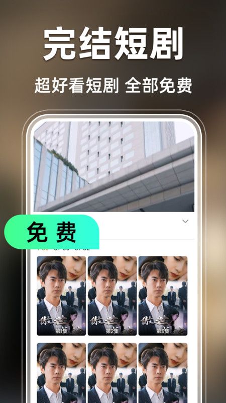 免费短剧全免手机版最新下载?2: