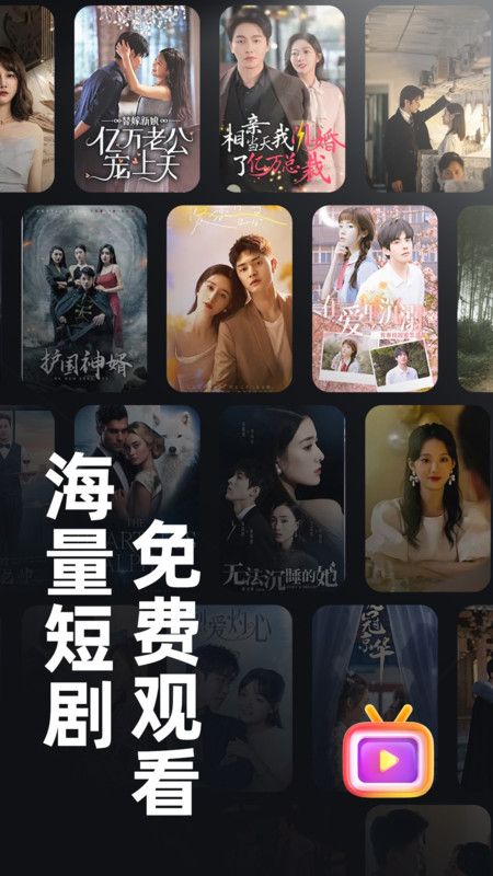 免费短剧全免手机版最新下载?3: