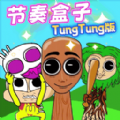 节奏盒子通通通