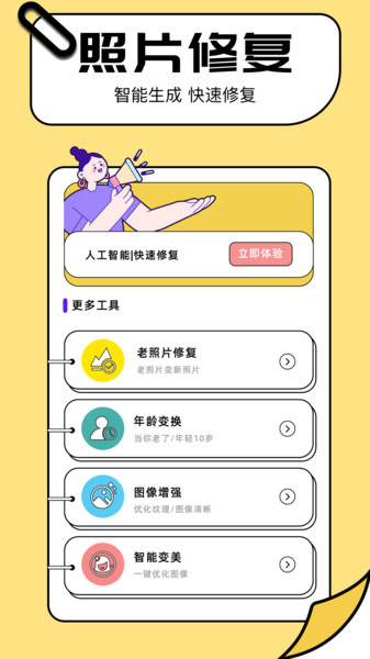 91照片编辑软件下载最新版?1: