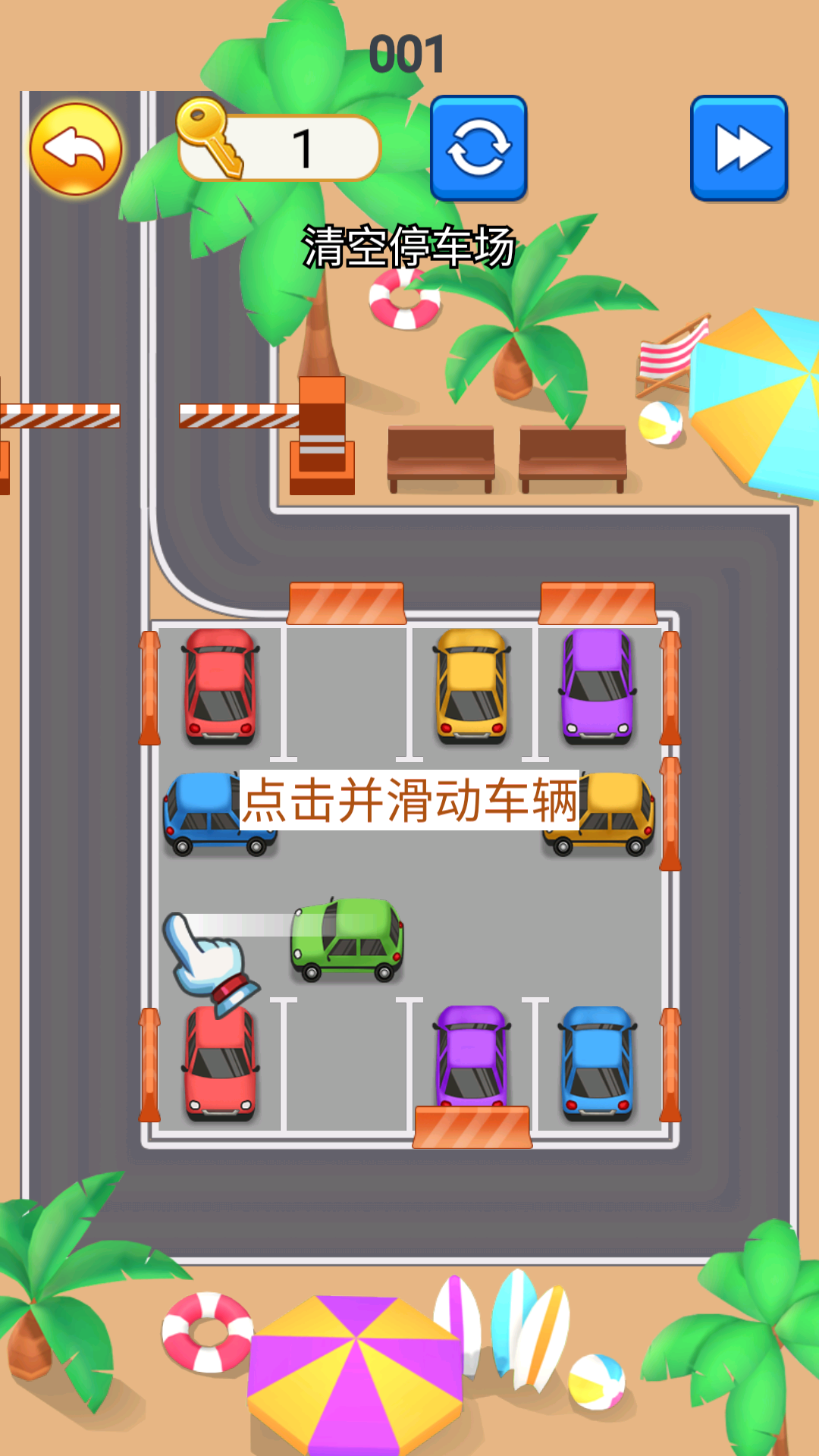 挪车拆螺丝官方最新版图片1