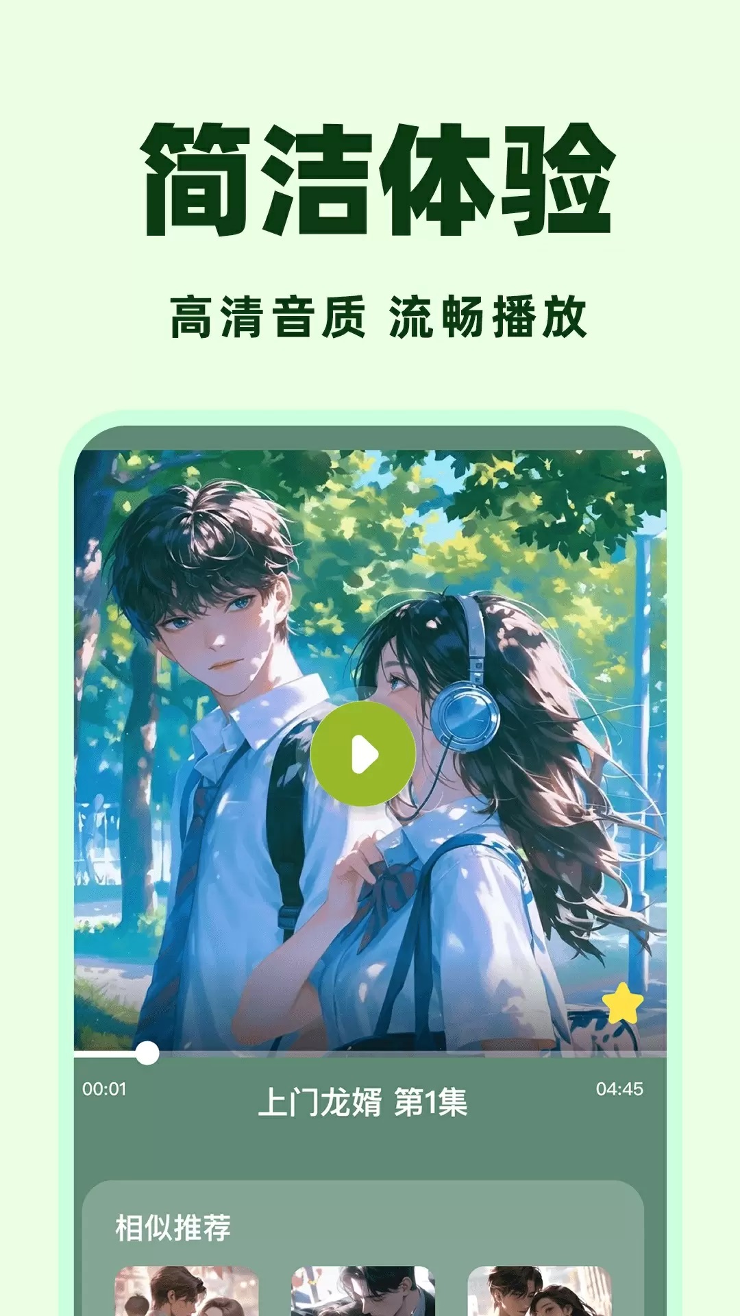 天天听小说软件下载最新版?3: