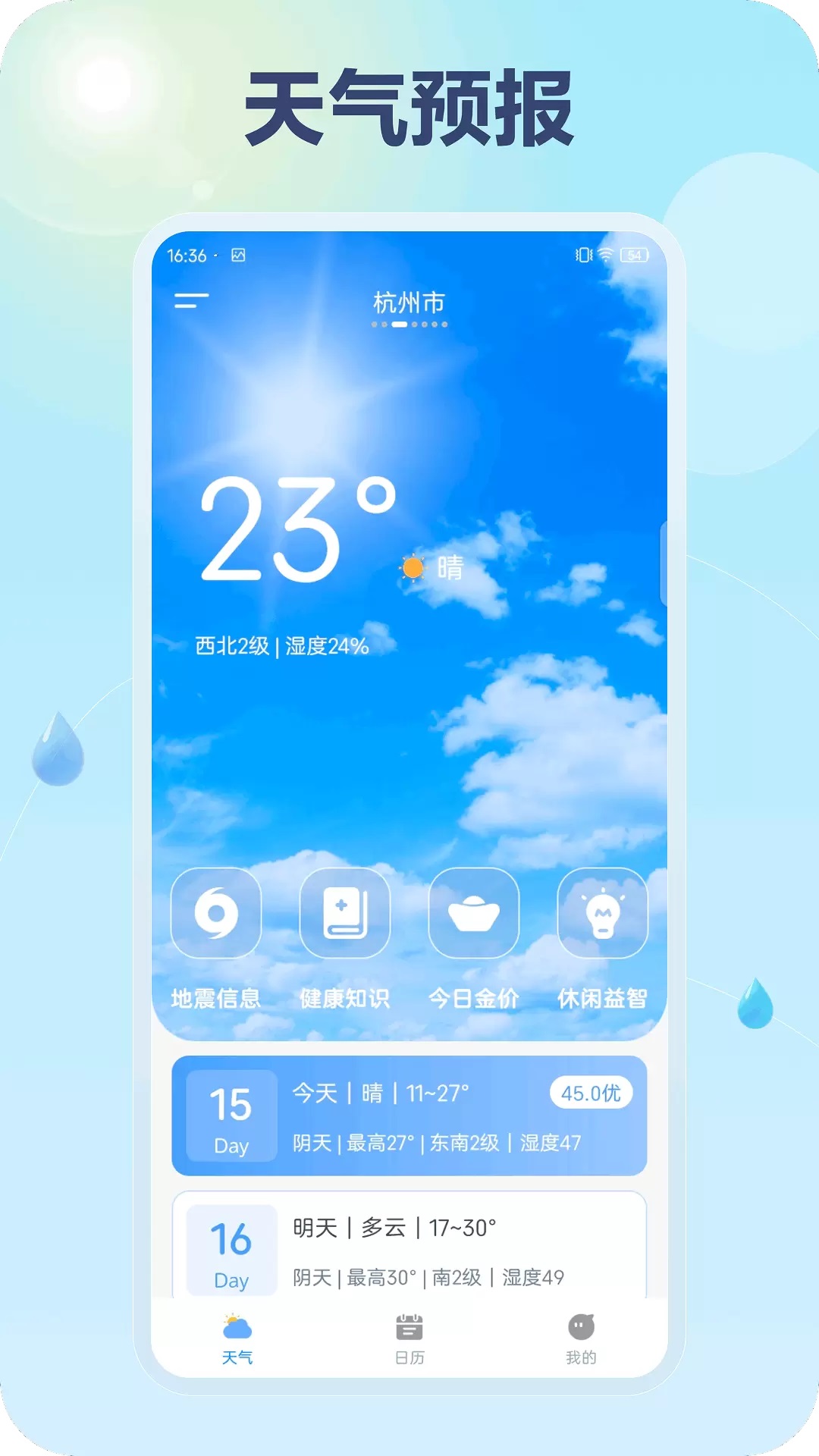 灵镜天气最新版软件下载?2: