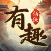 有趣仙侠