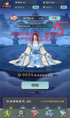 有趣仙侠官方正版下载图片1