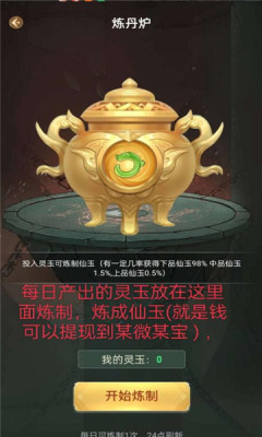 有趣仙侠官方正版下载图2: