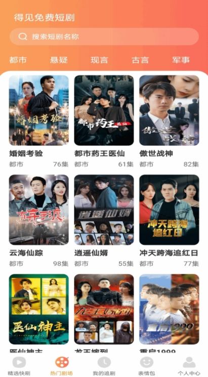 得见免费短剧软件官方下载图片1