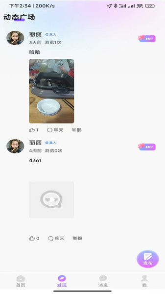 拾花有伴软件下载安卓版?1: