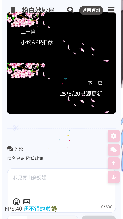 粉白妙妙屋2025最新版本下载安装?1: