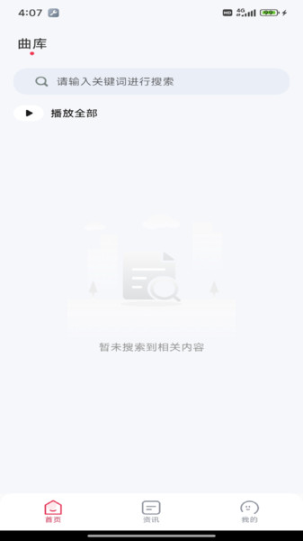好听音乐免费软件安卓下载图片1