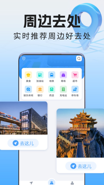 全景语音导航仪免费版app下载?2: