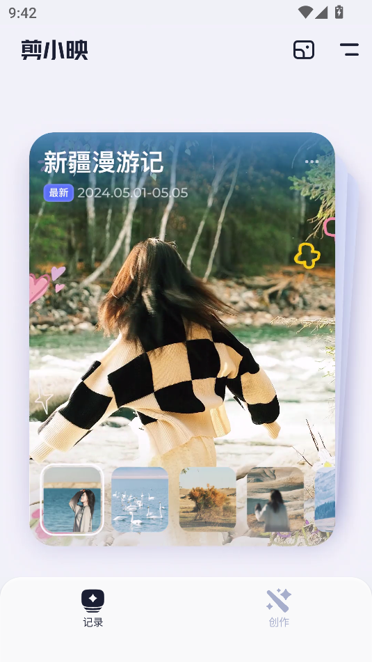 剪小映手机版下载安装?3: