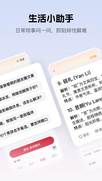 好灵AI社交软件官方版下载?2: