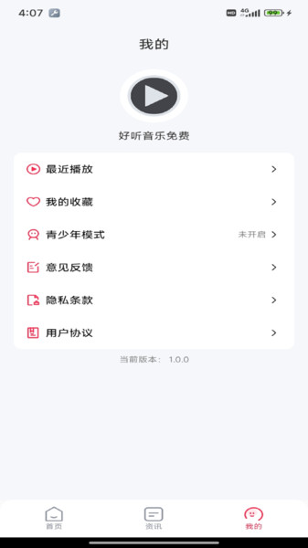 好听音乐免费软件安卓下载?1: