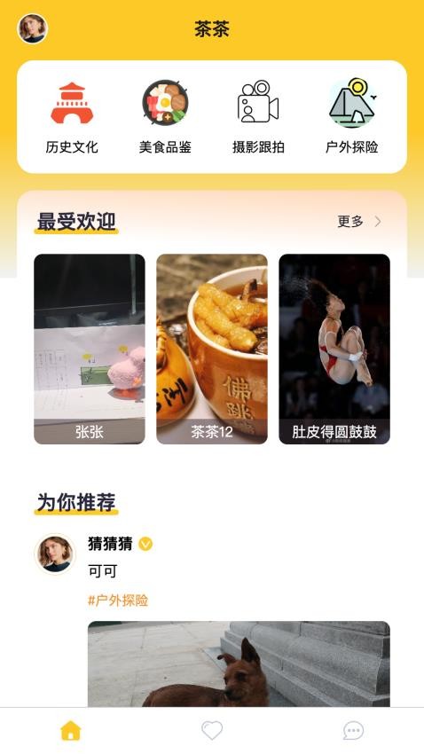 茶茶出游最新版软件下载?2: