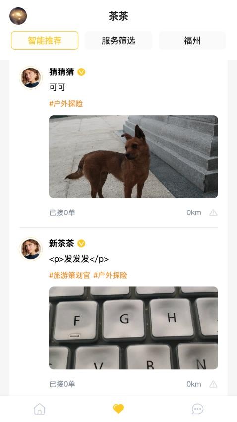 茶茶出游最新版软件下载?3: