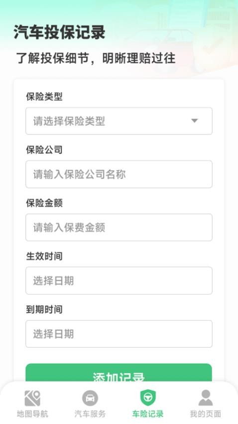 顺行卫星实时导航app手机版下载图片1