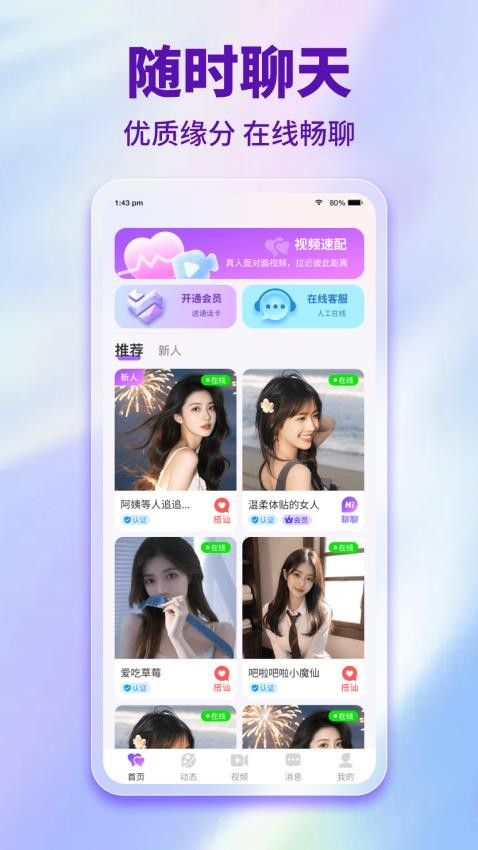 享趣聊最新版下载安装图片1