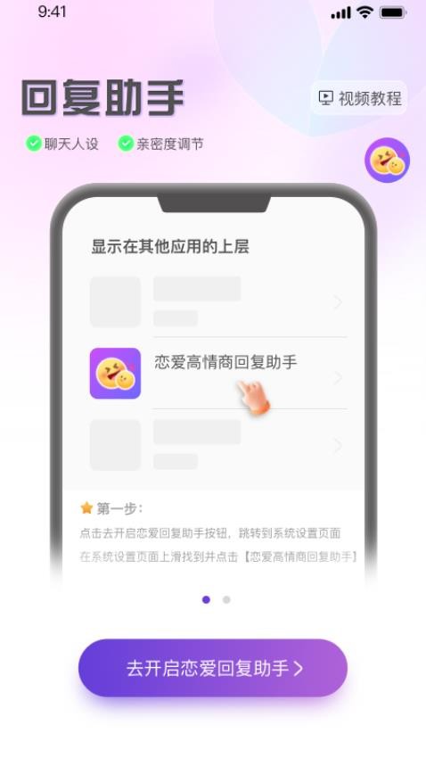 恋爱高情商回复助手app下载官方版?1: