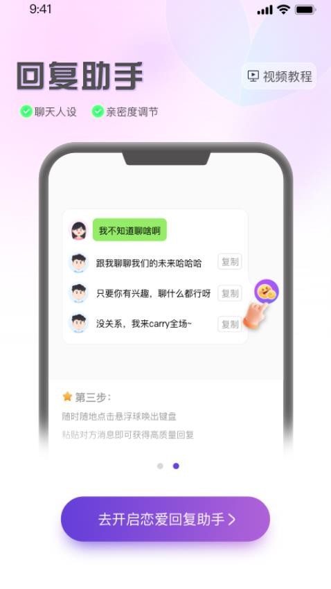 恋爱高情商回复助手app下载官方版?2: