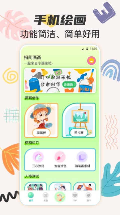 儿童手绘画画板最新版下载安装?2: