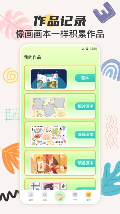 儿童手绘画画板最新版下载安装图片1