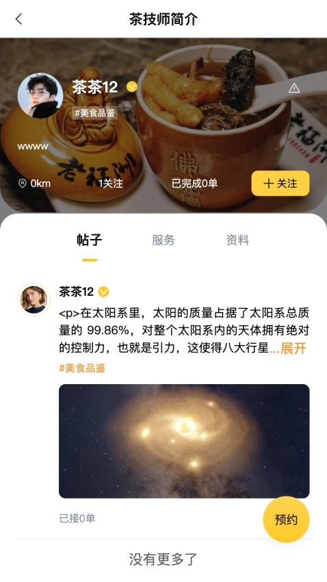 茶茶出游最新版软件下载图片1