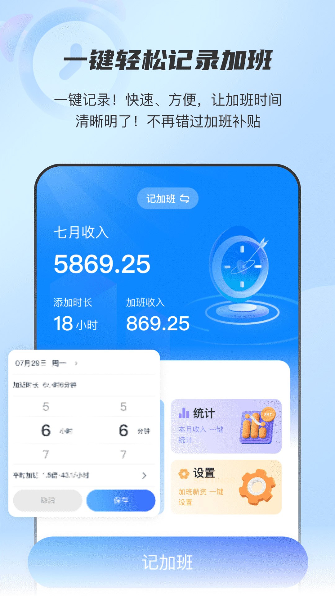 放心记工时安卓版下载安装?2: