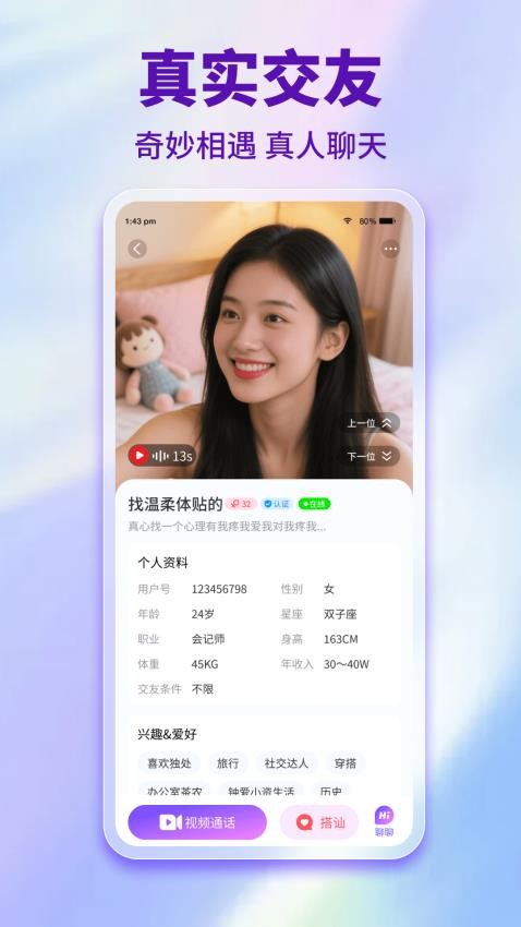 享趣聊最新版下载安装?1: