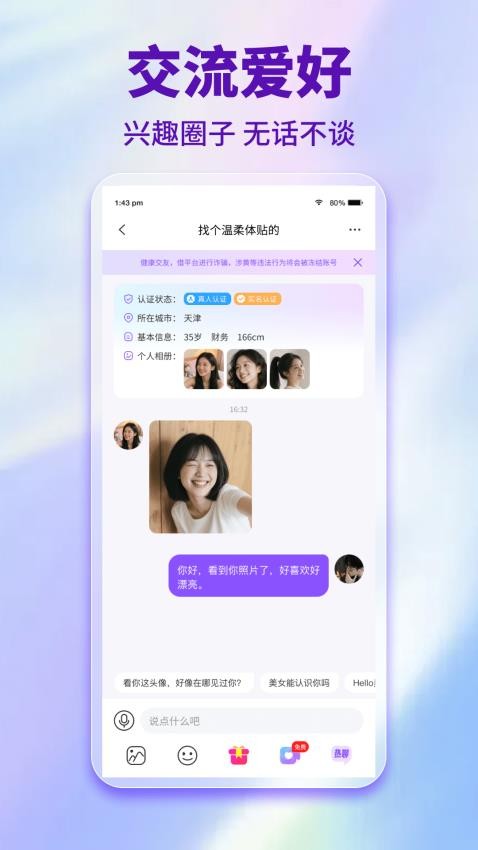 享趣聊最新版下载安装?3: