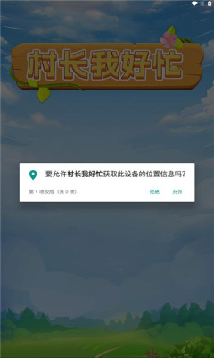 村长我好忙游戏官方版下载图1: