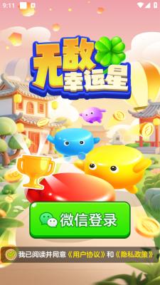 无敌幸运星游戏最新版下载图3: