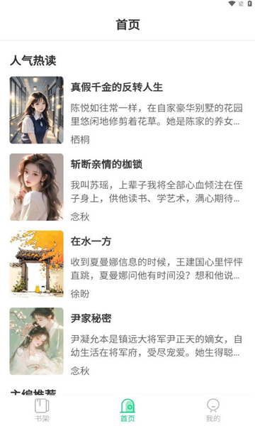 须凌新说免费版app下载图片1