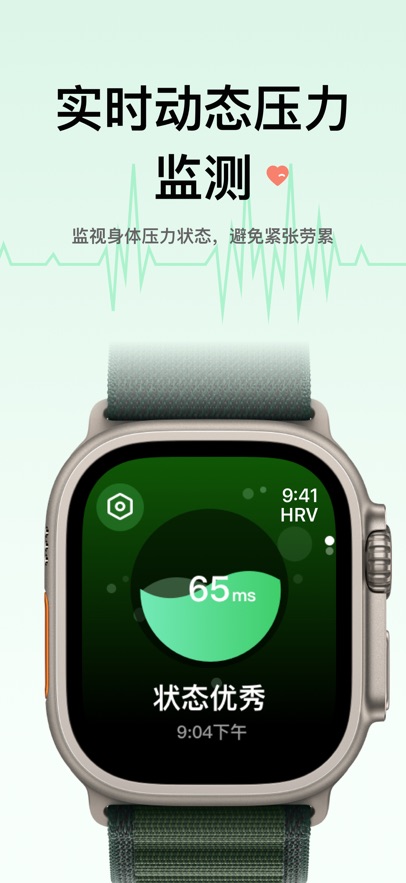 RelaxWatch AI智能压力监测免费版下载图片1
