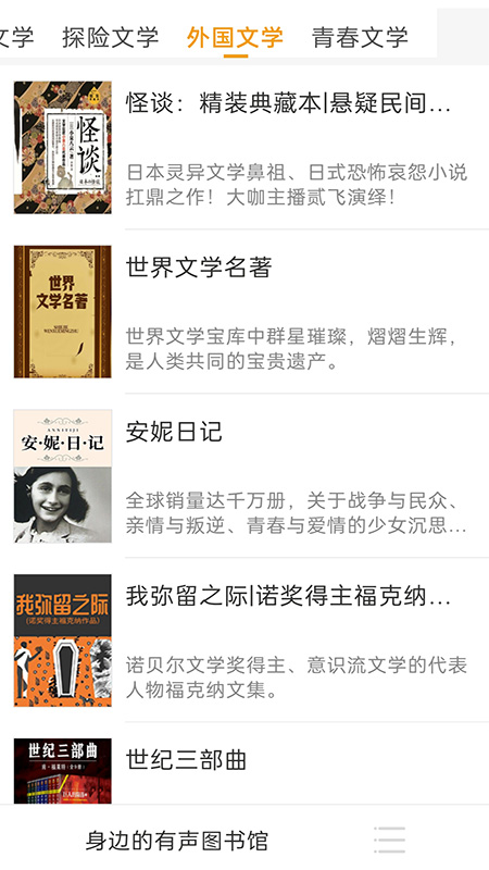 免费有声听书大全最新版下载安装?1: