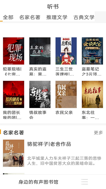 免费有声听书大全最新版下载安装?2: