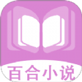 百合小说阅读器