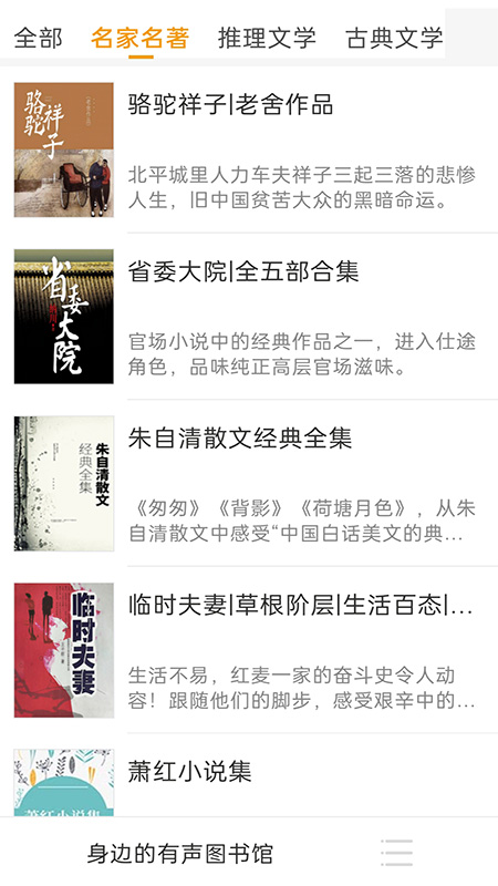 免费有声听书大全最新版下载安装图片1