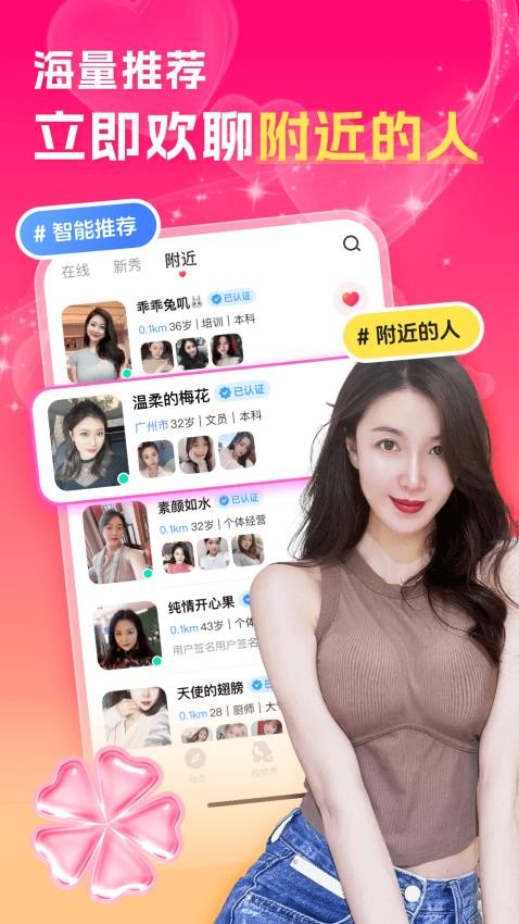 中年夜聊附近聊app官方版下载图片1