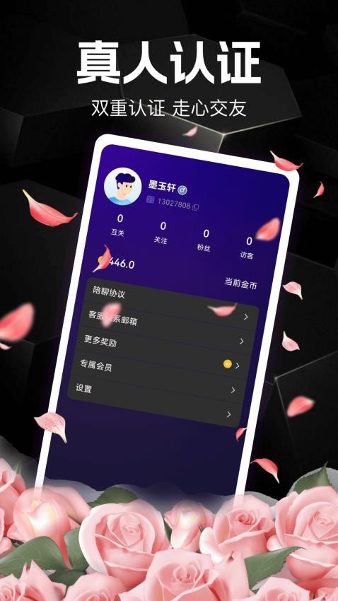 蝶花恋软件下载免费版?1: