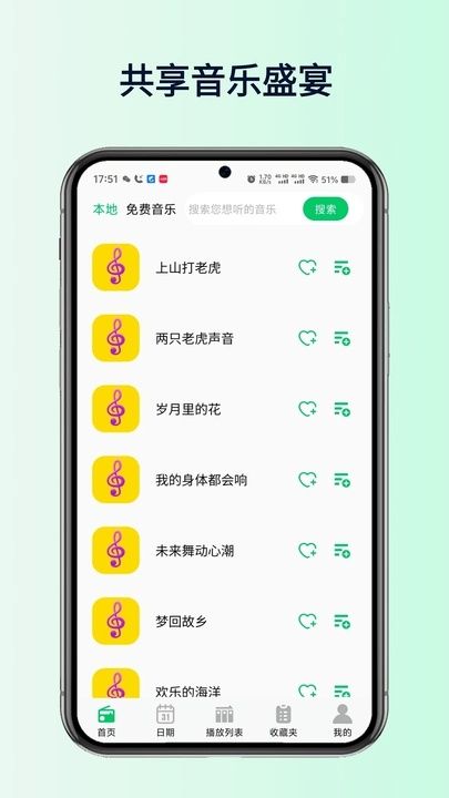 全网搜免费音乐最新版下载安装?2:
