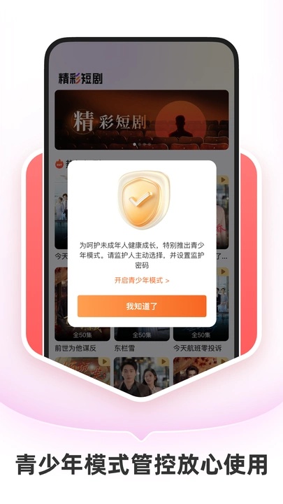红桃免费短剧安卓版软件下载?2: